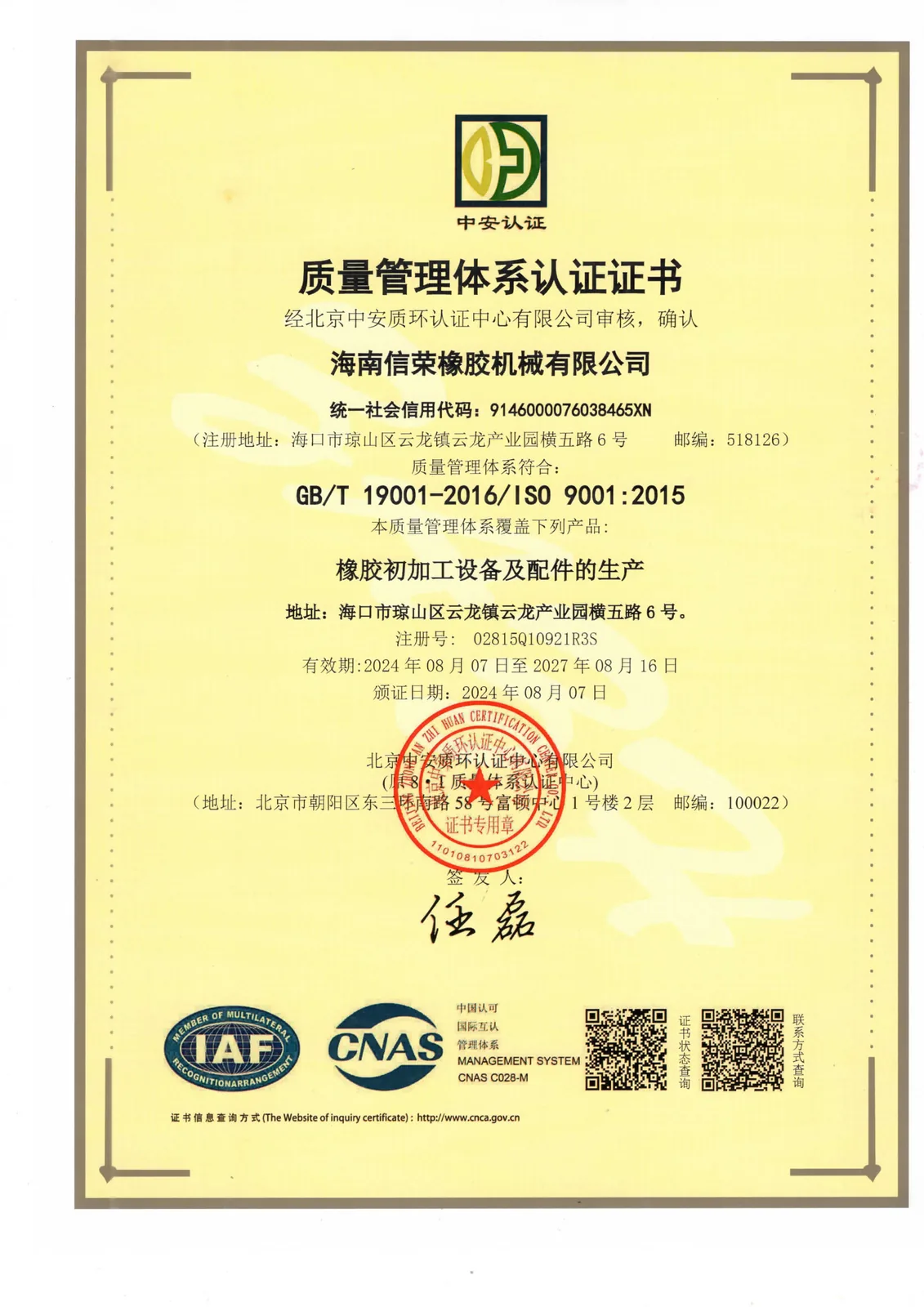 ISO 9001质量体系认证