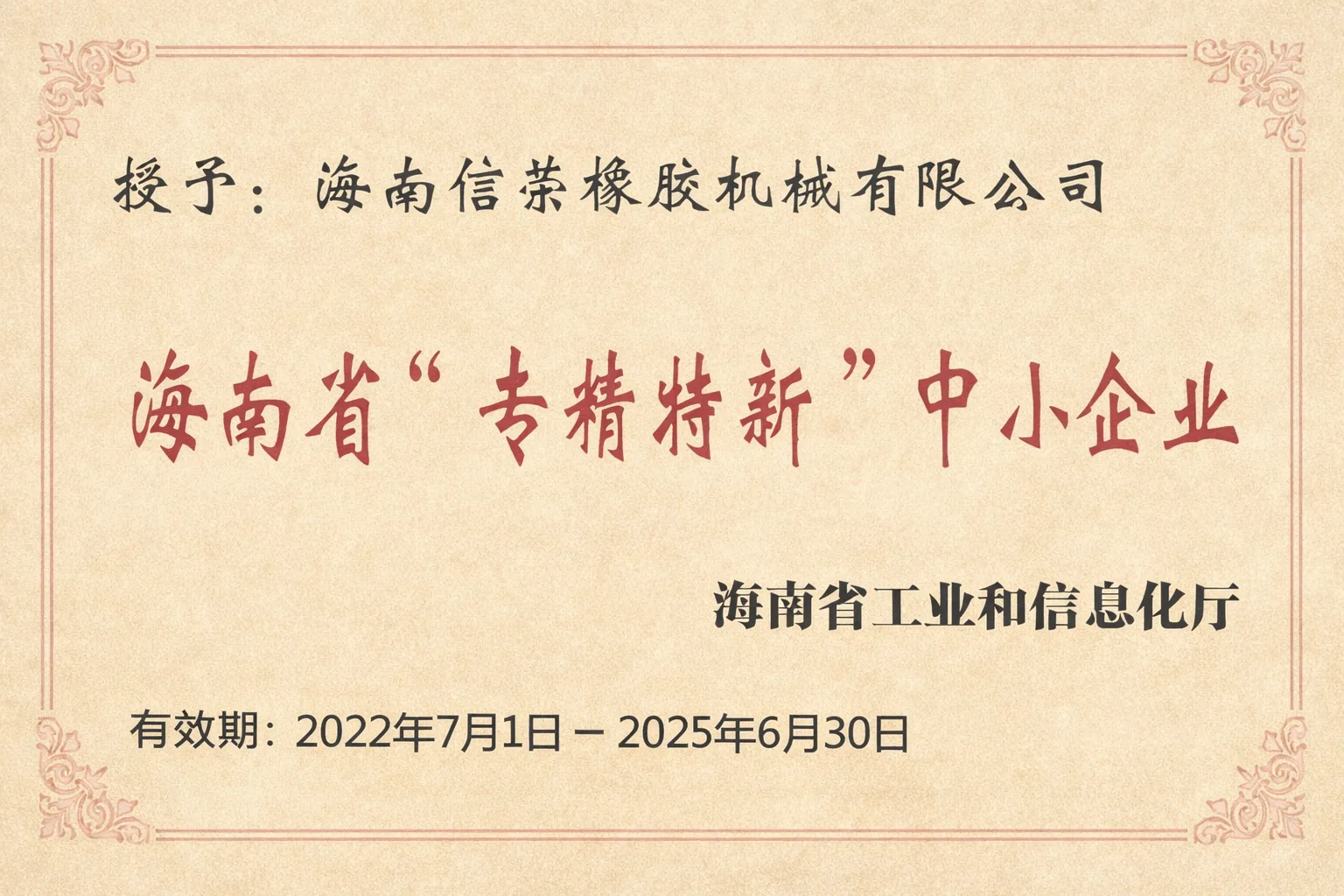专精特新中小企业